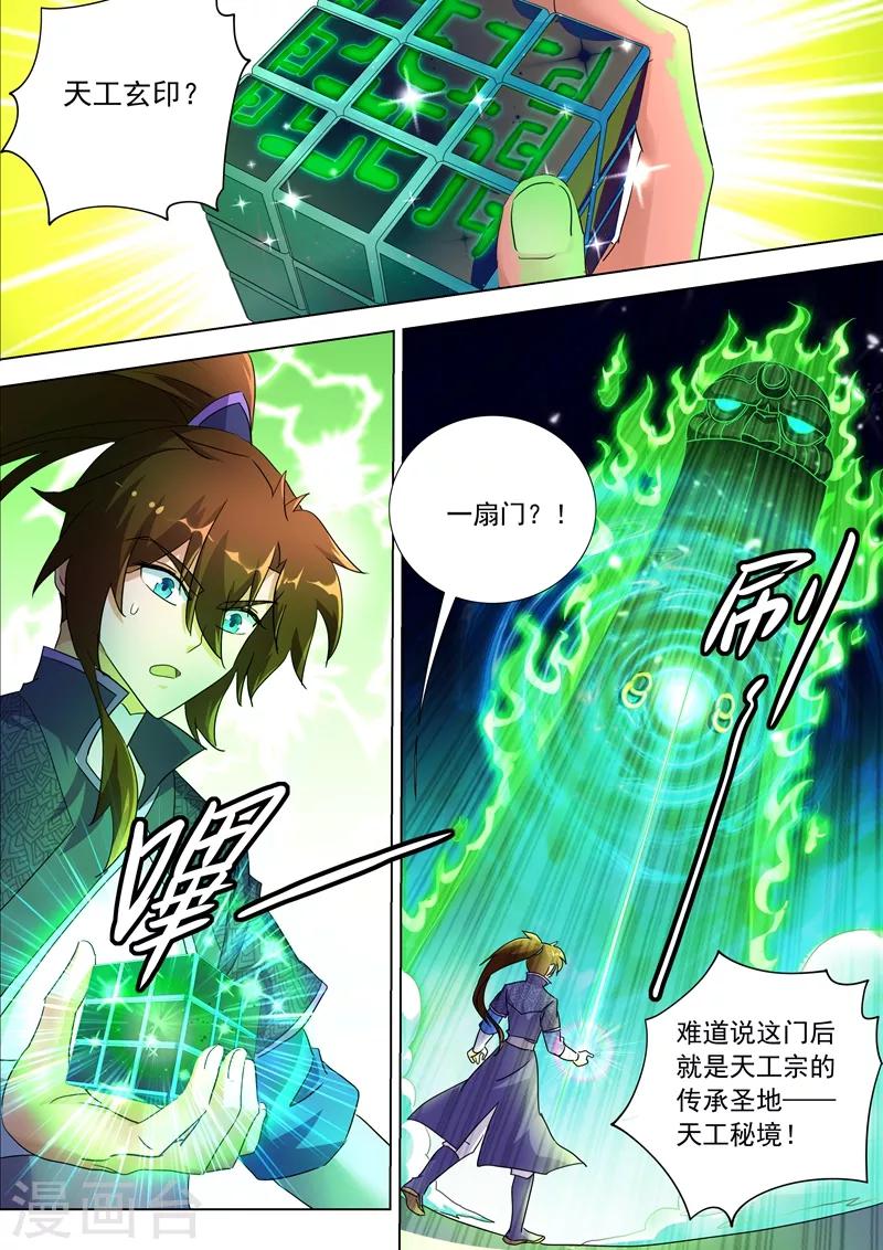 第247话 天工秘境9