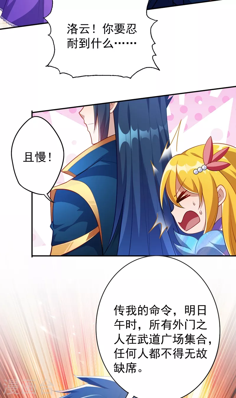 第372话 洛云你还是放弃吧22