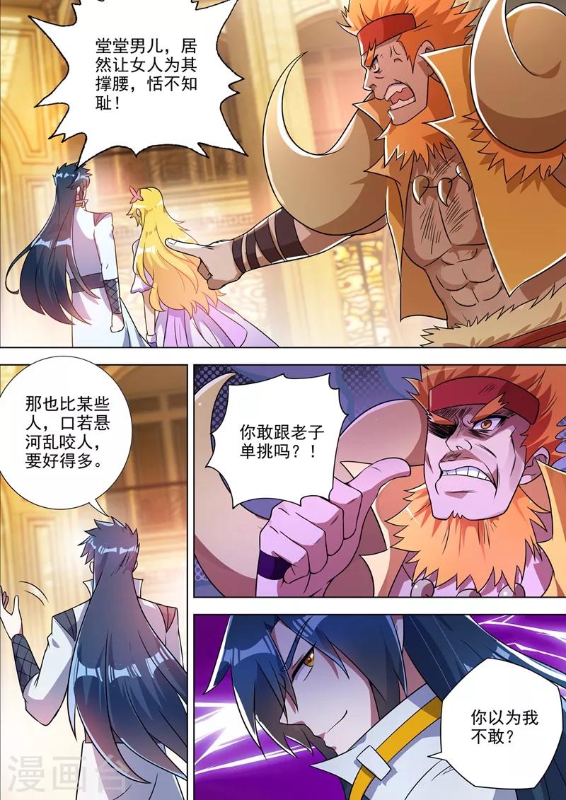第301话 你敢跟我单挑吗！7