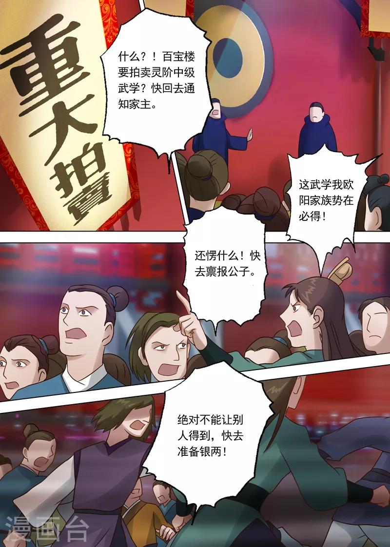 第7话 百宝楼的“神秘高人”8