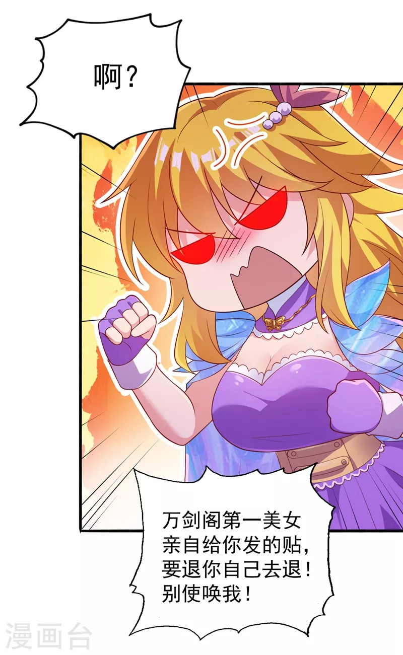 第383话 万剑阁第一美女8