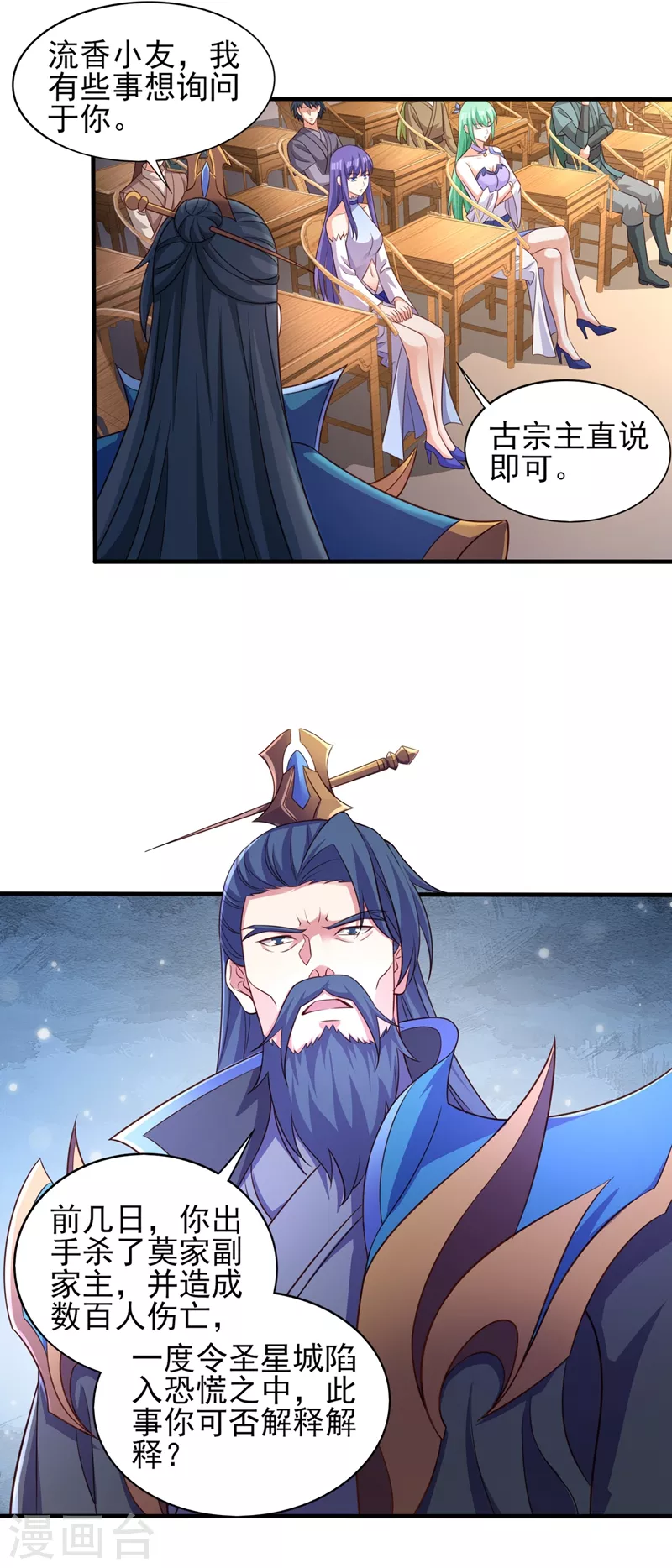 第441话 设局对付流香？5