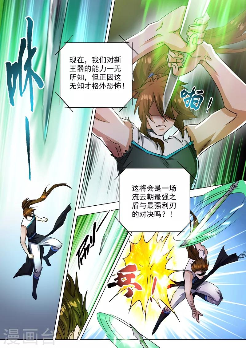 第234话 双王争霸6