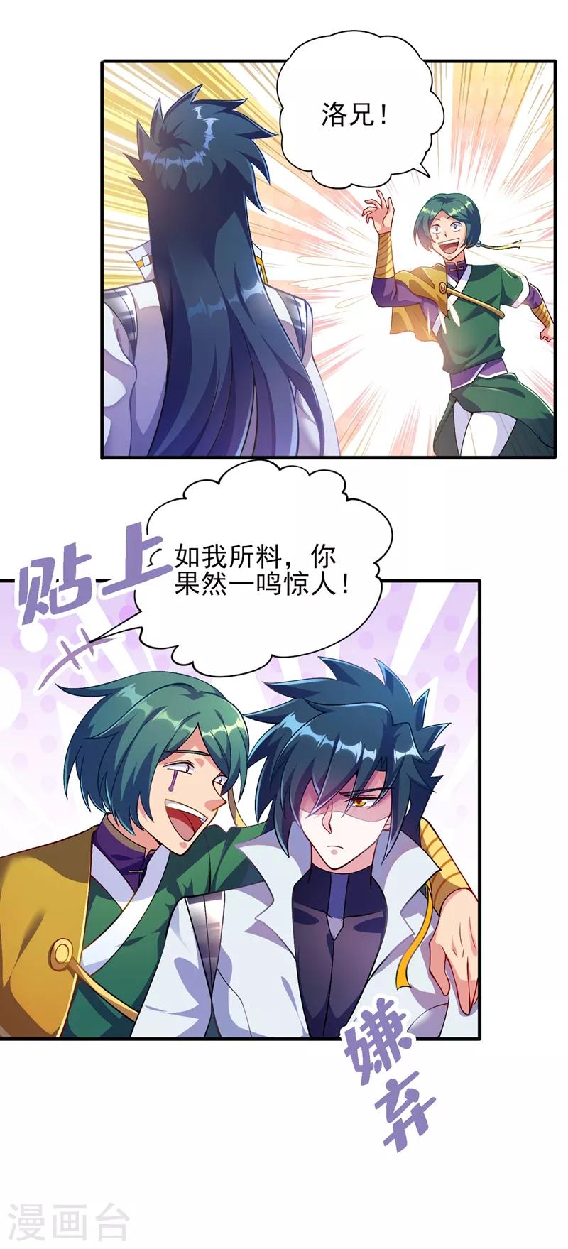 第333话 听说有人想做我师傅？4
