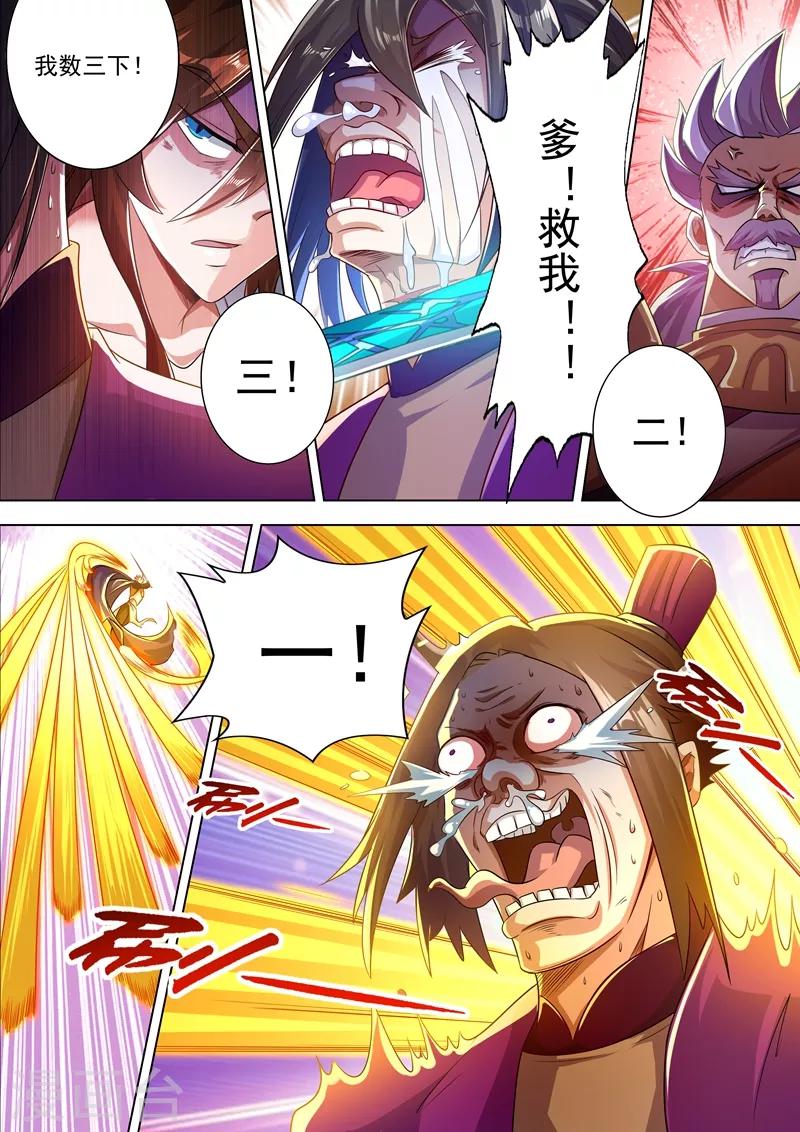 第287话 有什么本事冲我来！6