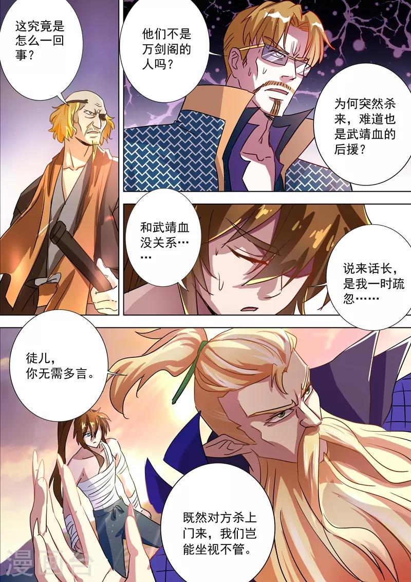 第286话 冤有头债有主8