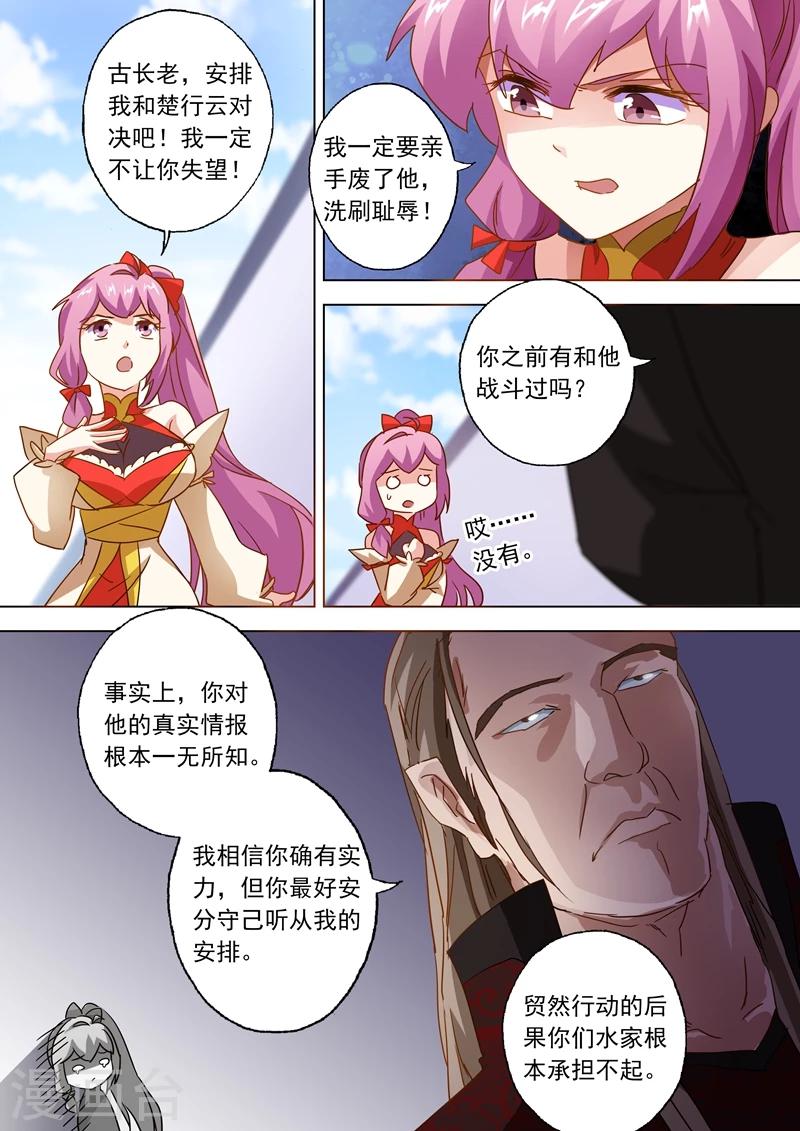 第80话 古长老的阴谋3
