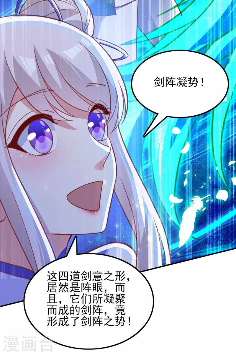 第415话 四象剑阵和三才剑阵20