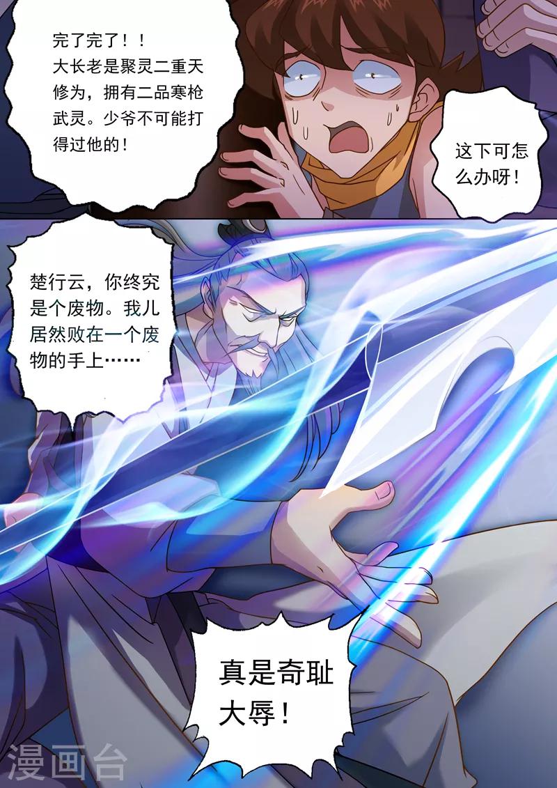 第23话 千钧一发之际5