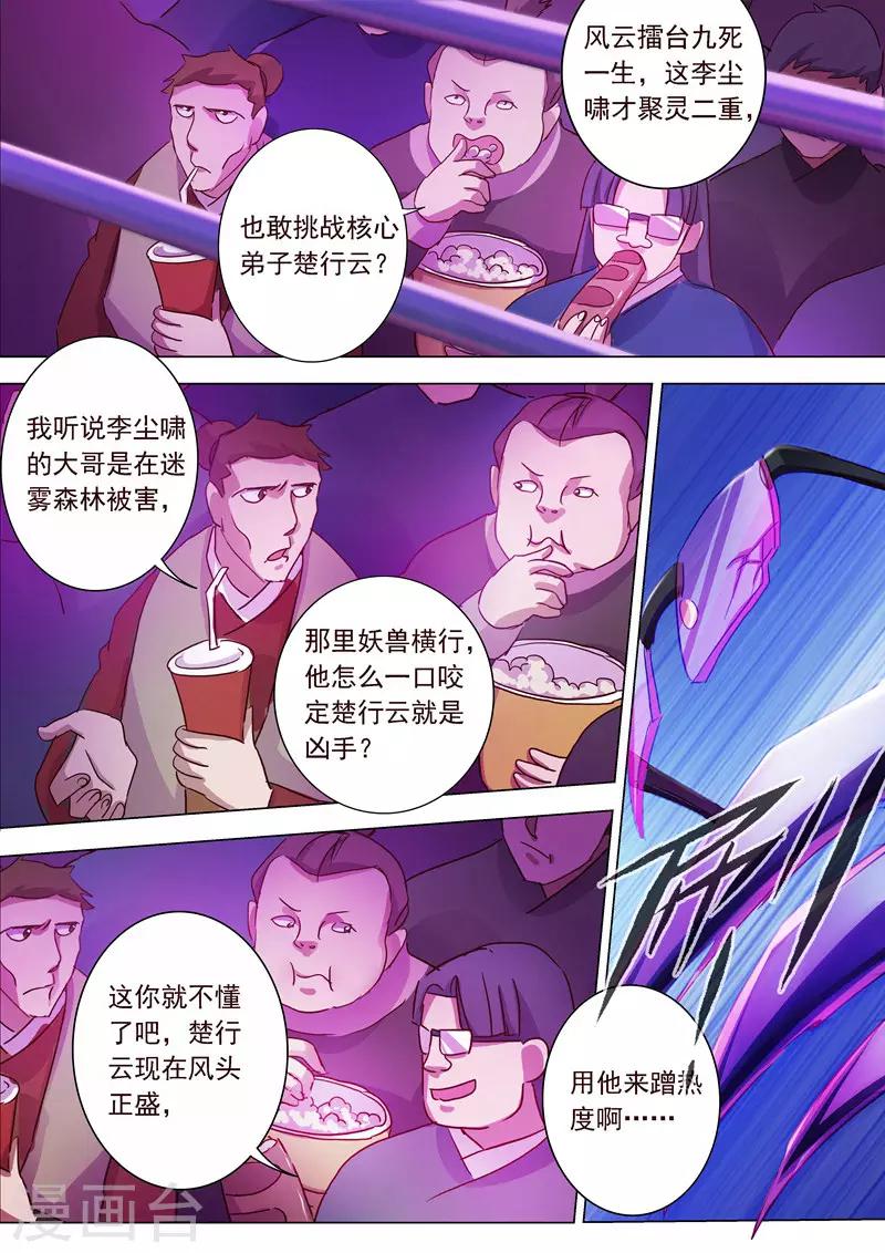 第186话 就是死有余辜1