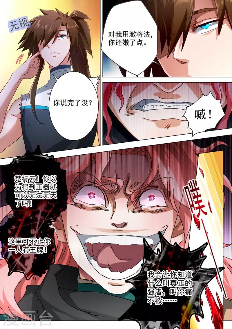 第233话 你可终于来了4