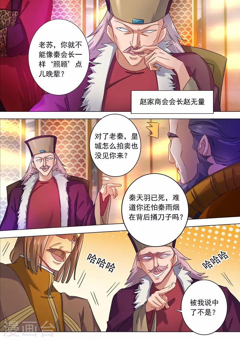 第209话 深入敌营3