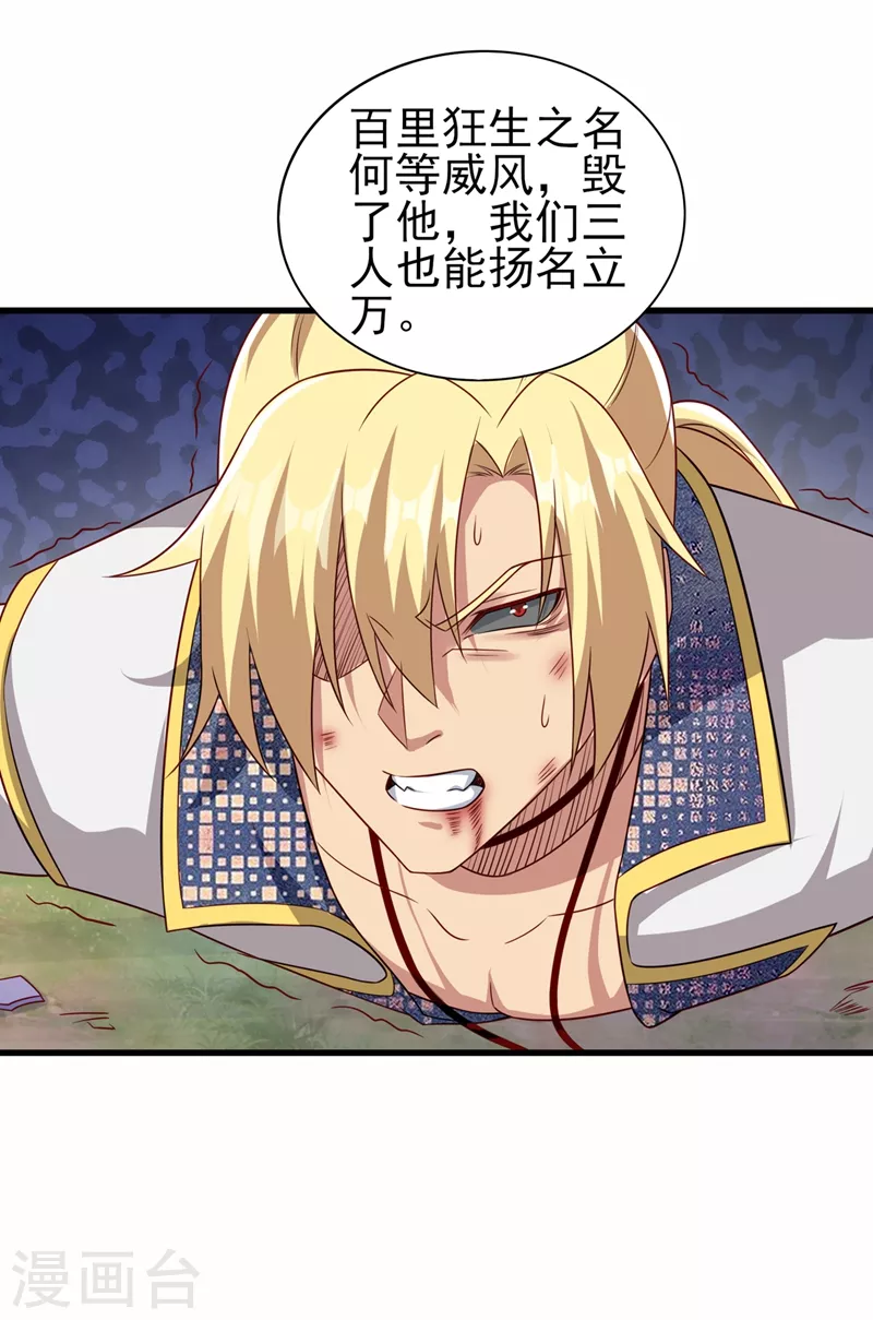 第456话 毁了他的修为14