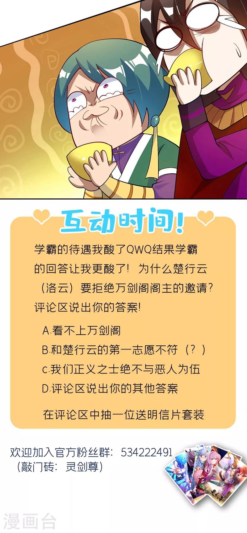第334话 阁主与剑主哄抢收徒？30