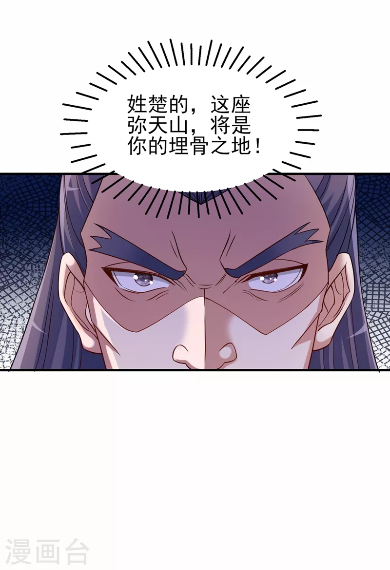 第521话弥天山开启26