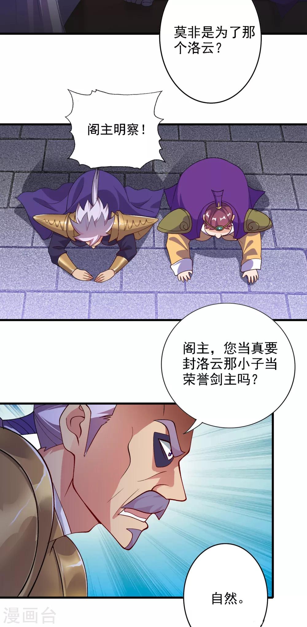 第339话 荣誉剑主是福是祸？24