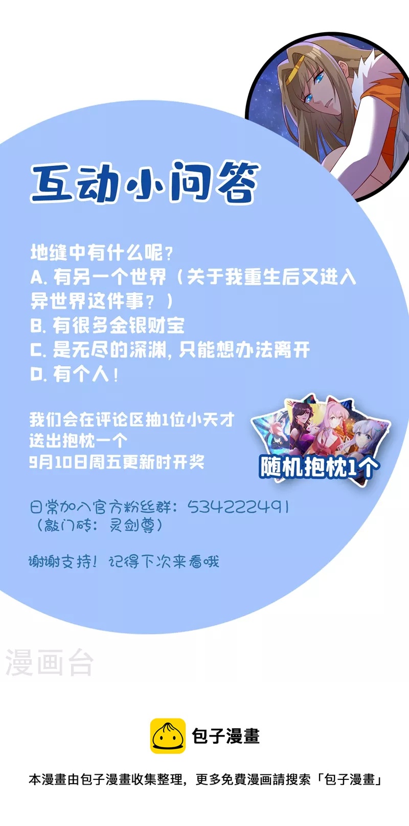 第437话 灾祸之气的源头29