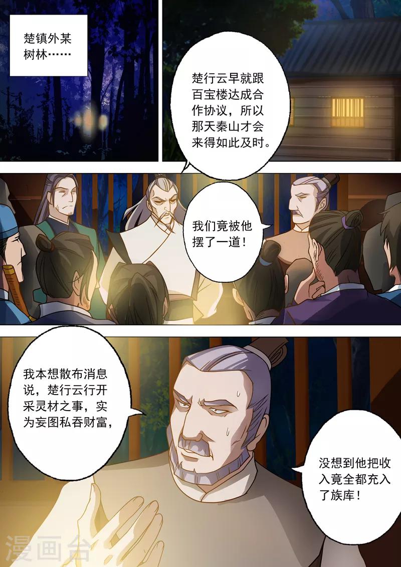 第29话 无妄之灾8