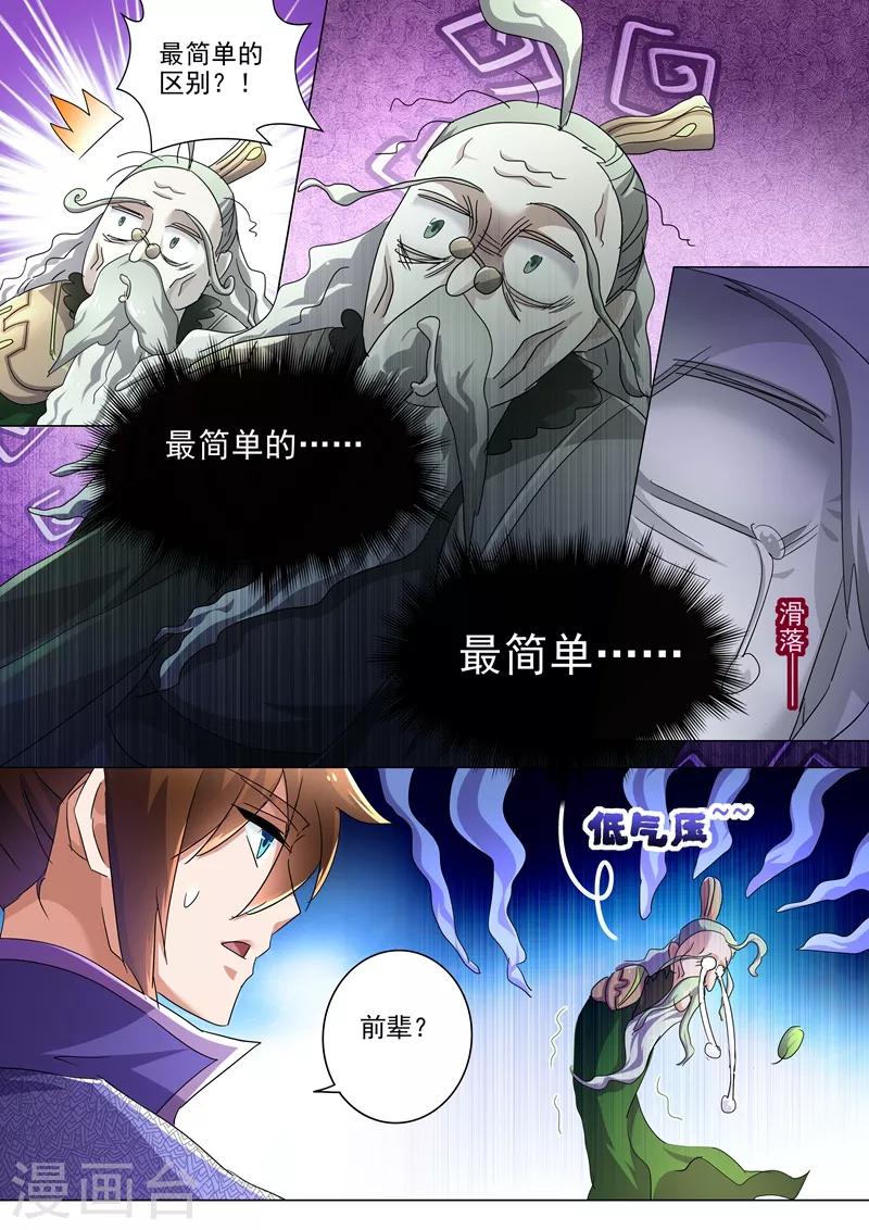第253话 最后一道考验11