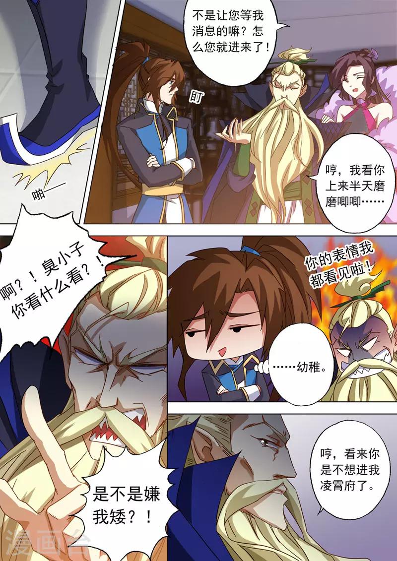 第69话 秦雨烟的师尊7