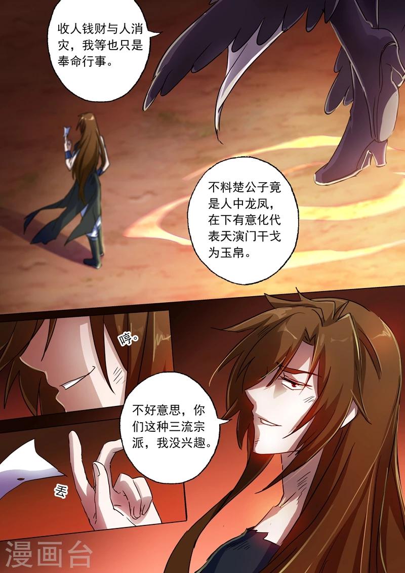 第133话 天演门代表的决定5