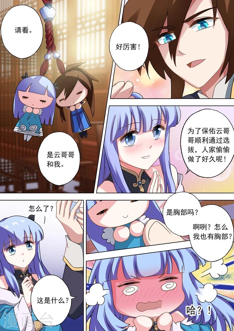 第61话 耍流氓的楚行云7