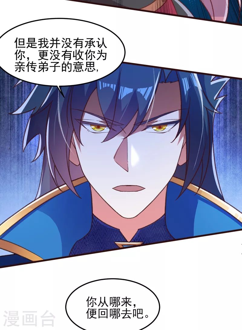 第412话 我不会收你为徒的19