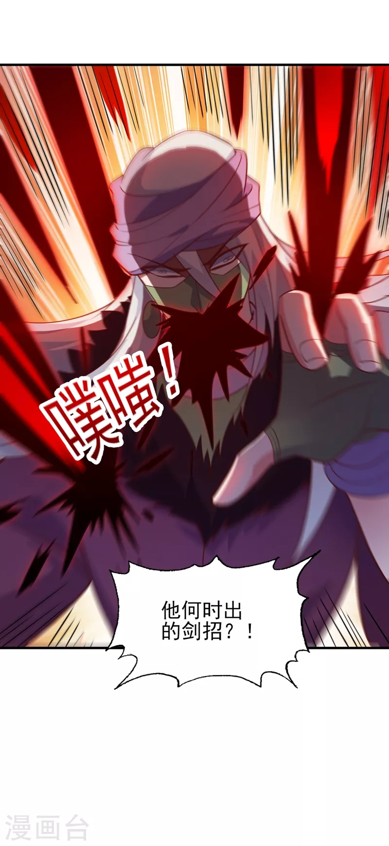 第398话 以身体为剑？5