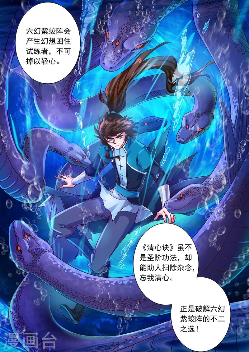 第193话 惊变！龙潭静心9