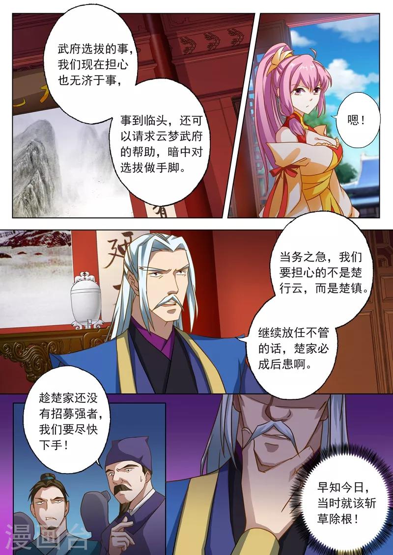 第49话 水家出手4