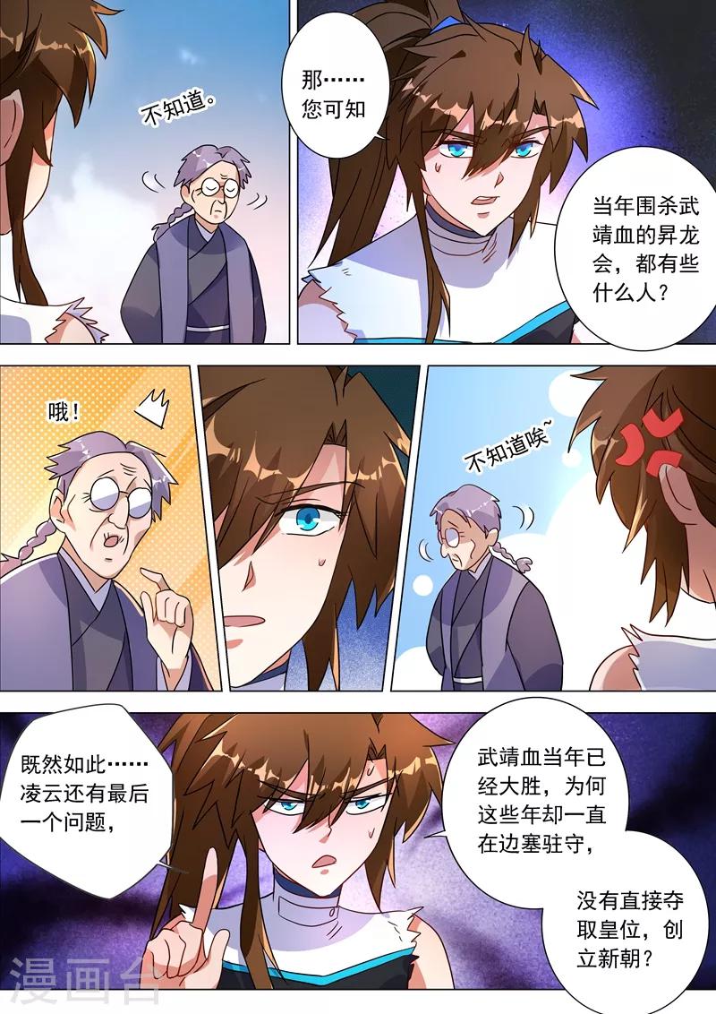 第222话 十六年前的灾变6