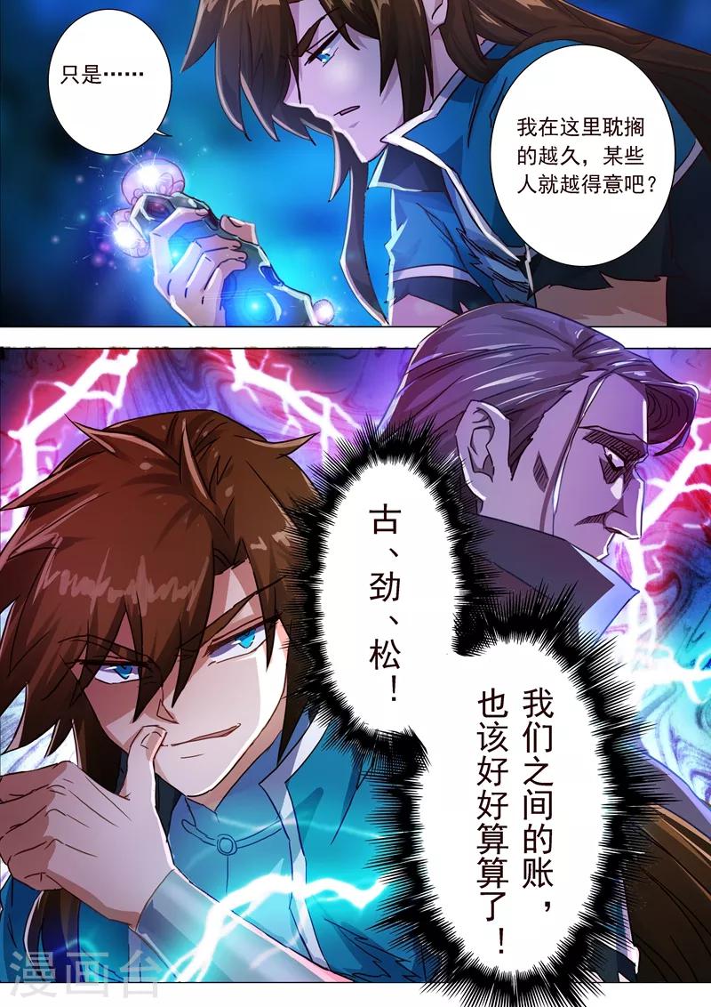 第195话 虎穴得宝，洛澜的武灵6