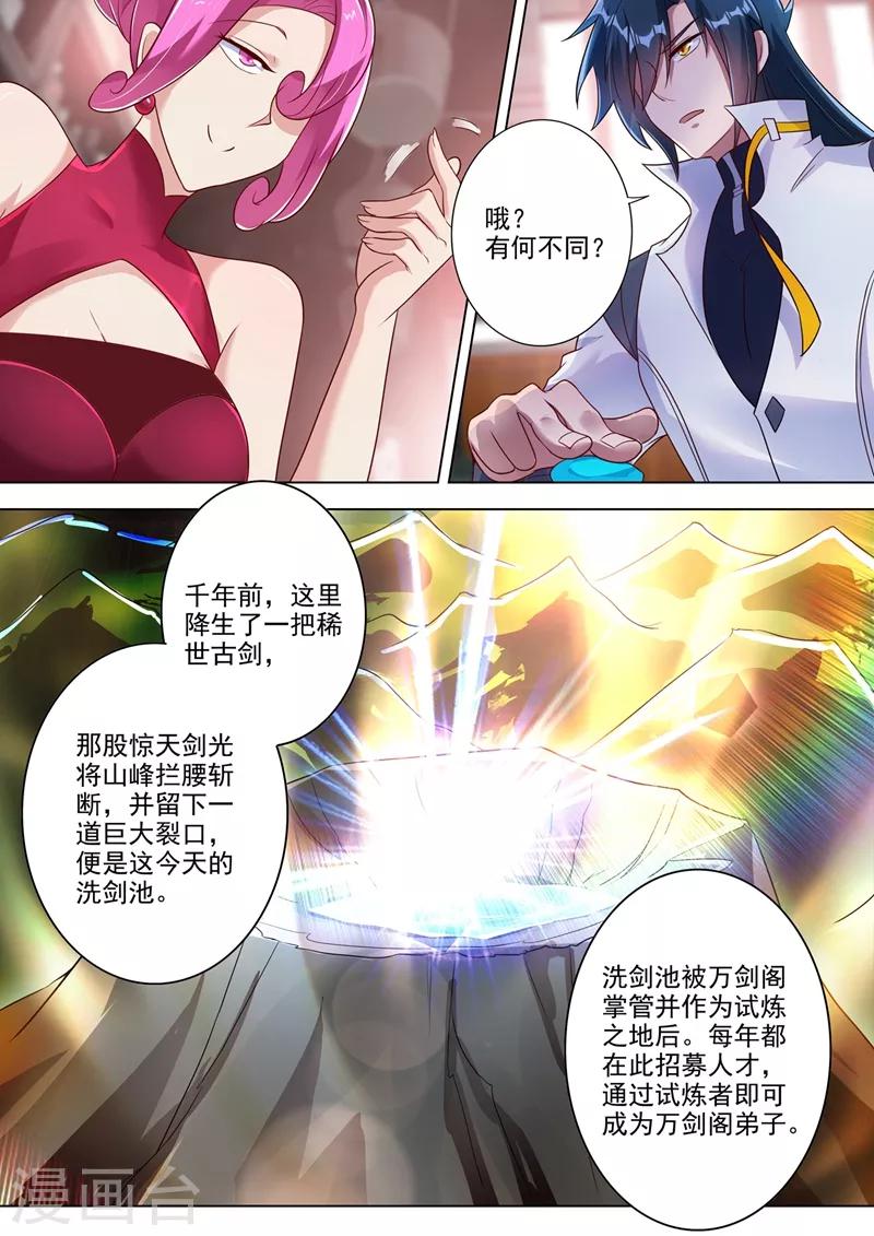 第295话 万剑阁与异象3