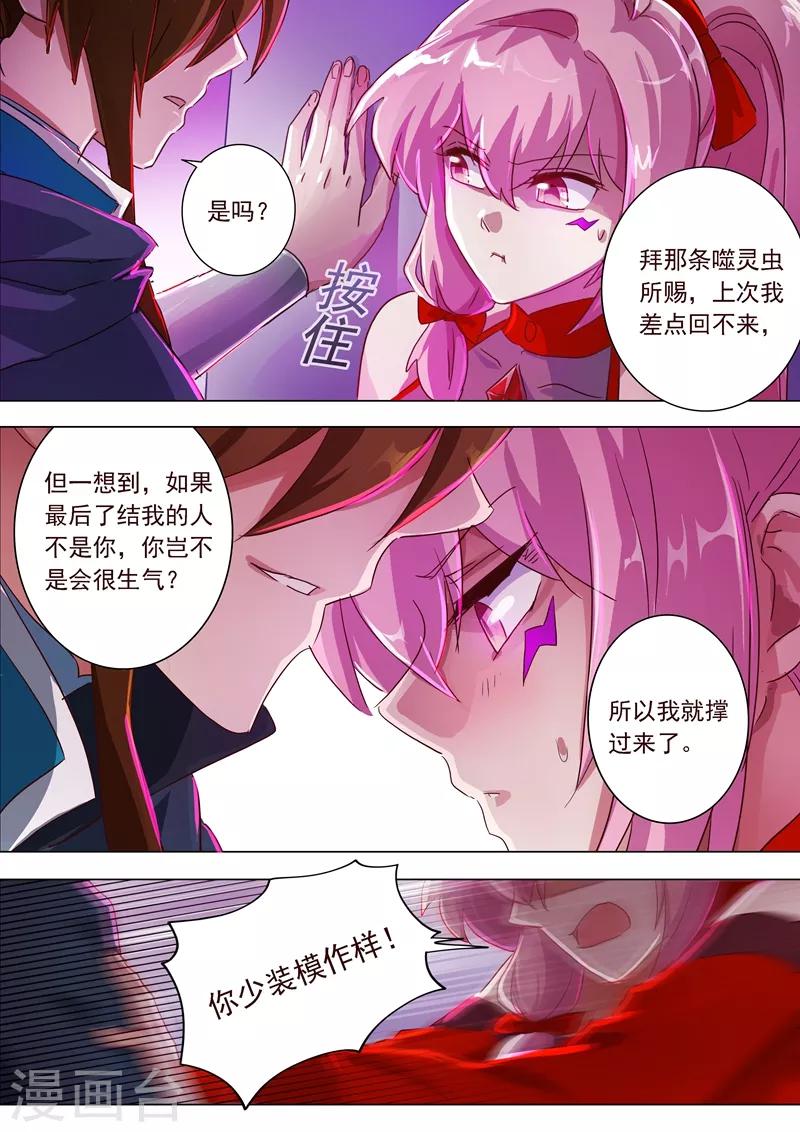 第185话 水千月的真心话6
