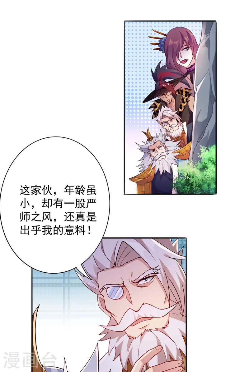 第377话 洛云的亲传弟子12