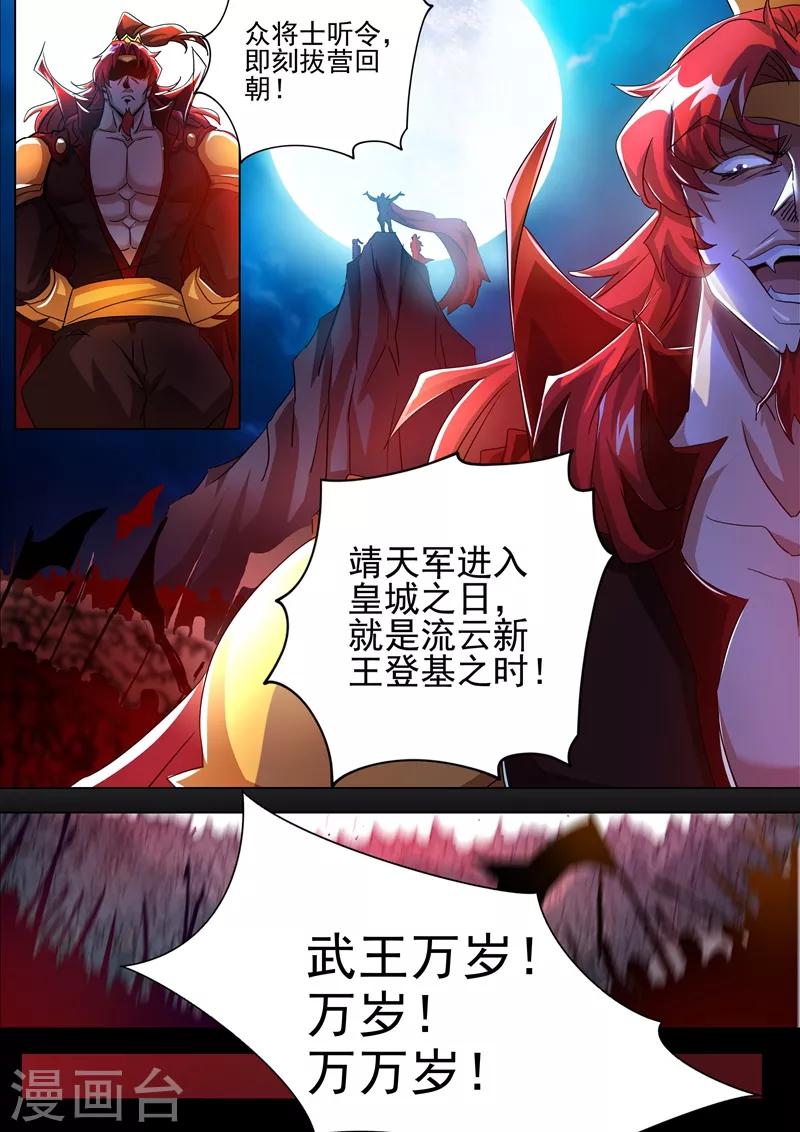 第258话 就从武靖血开始！10
