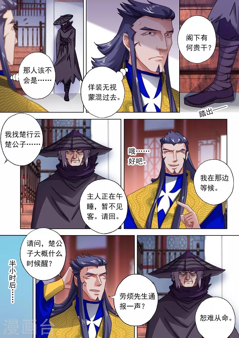 第94话 登门拜访5