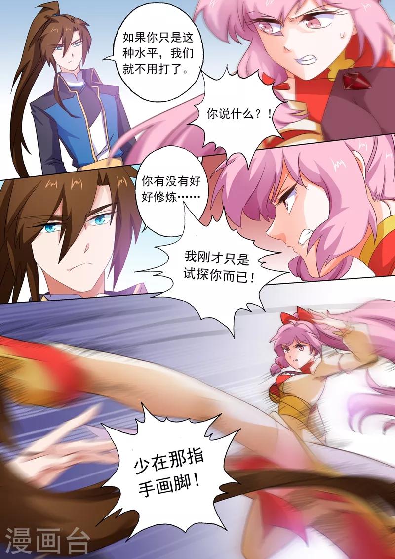 第87话 宿命对决7