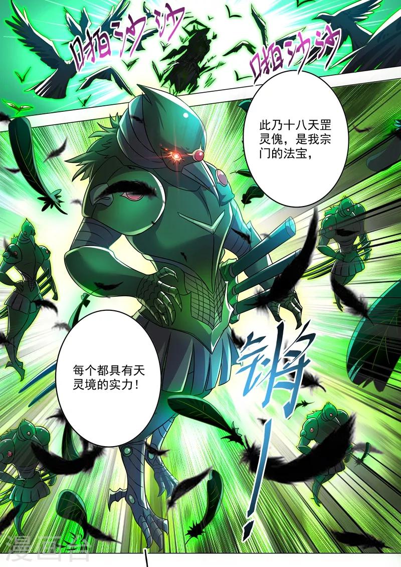 第277话 天工宗助阵8
