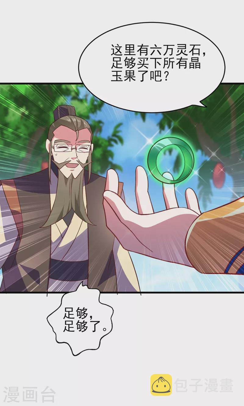 第424话 就要“得罪”柳家3