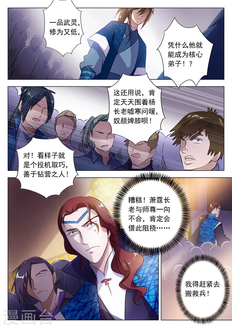 第147话 故意针对1