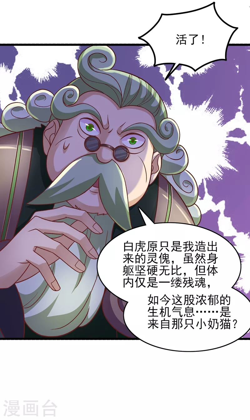 第422话 灵兽卵里孵出小奶猫26