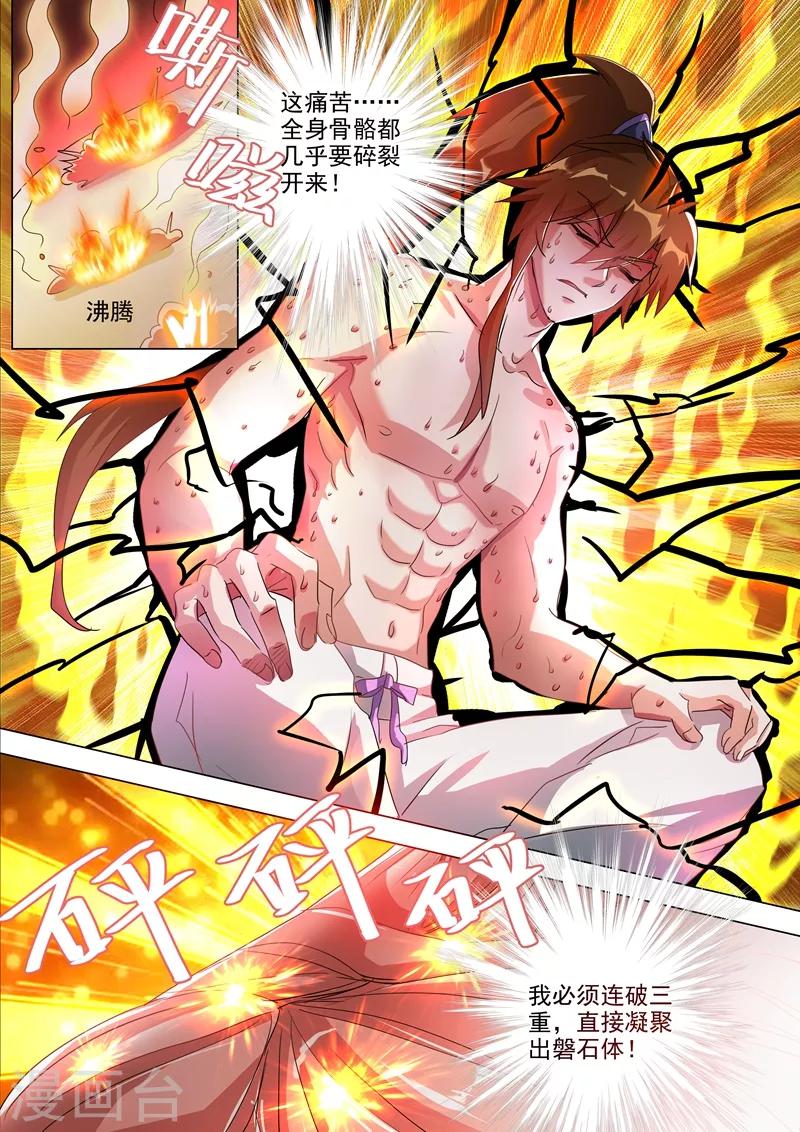 第259话 自虐武学5