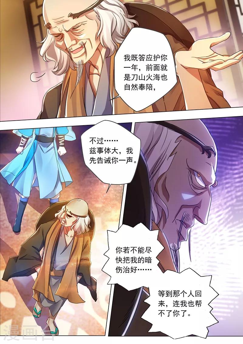 第210话 最强助力与最大阻碍！5