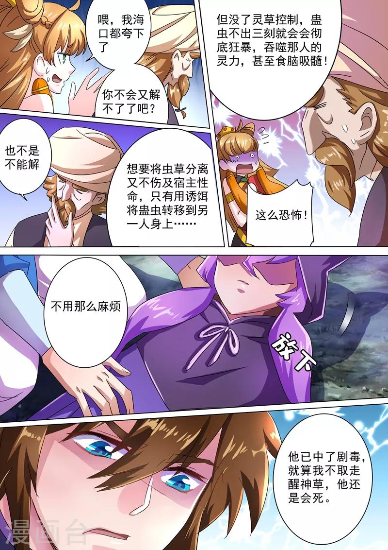 第245话 虫草同命蛊7