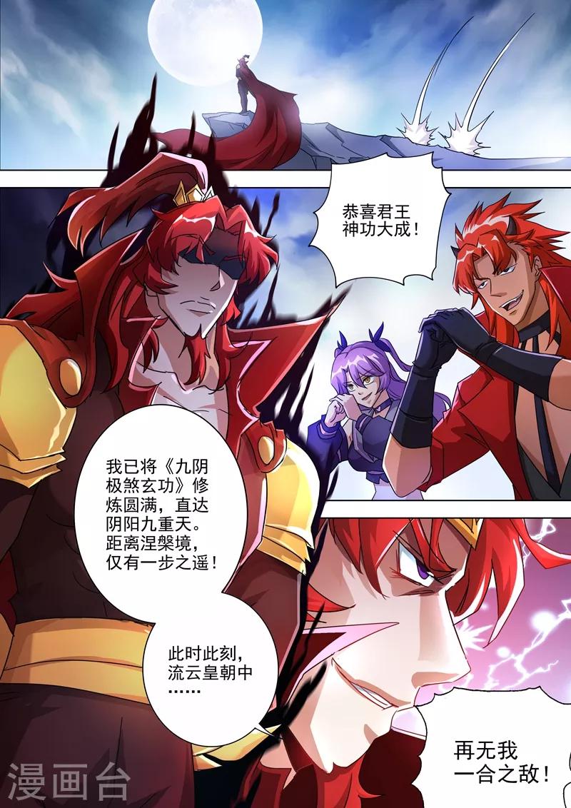 第258话 就从武靖血开始！9