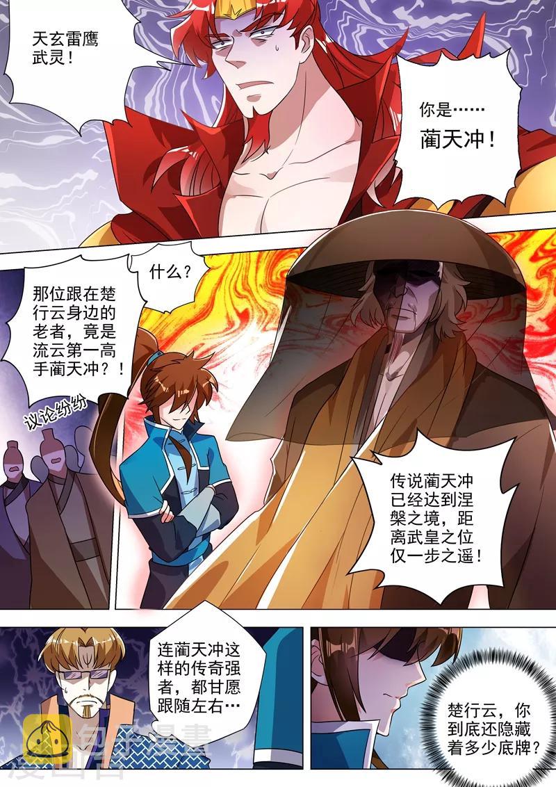 第270话 我蔺天冲全保了！0