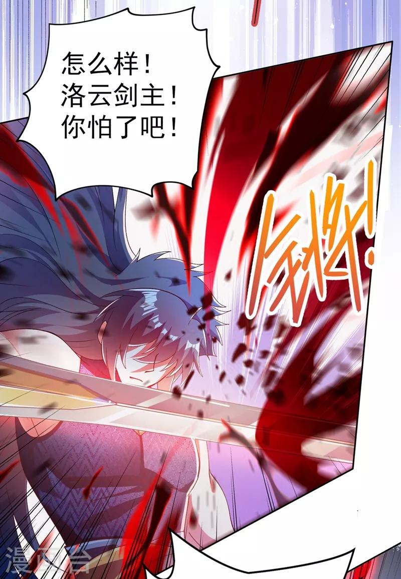 第364话 洛云剑主，你输了22