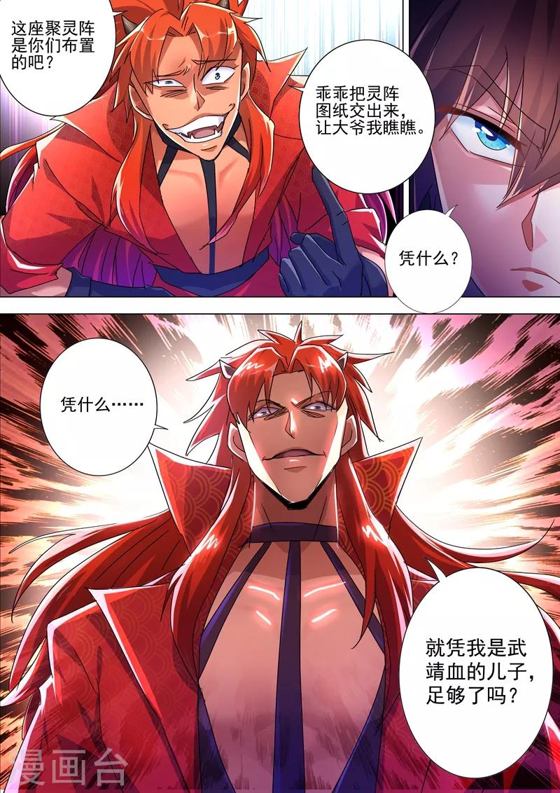 第261话 让你爹亲自来吧2