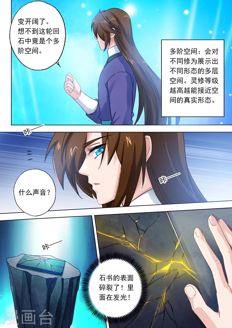 第99话 轮回天书1